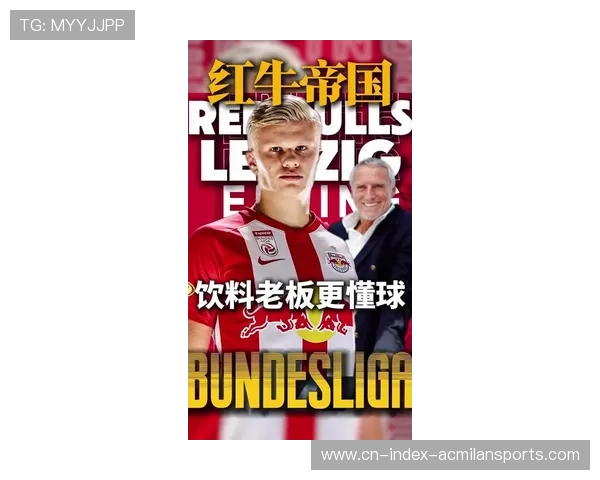 莱比锡红牛将引进新助推器，开启新赛季的冲刺之旅